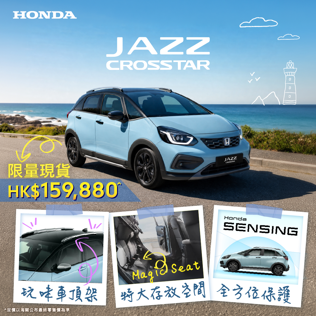 <span style="color:#000000;"> JAZZ CROSSTAR 實用多變 <br> 限量現貨 HK$ 159,880^