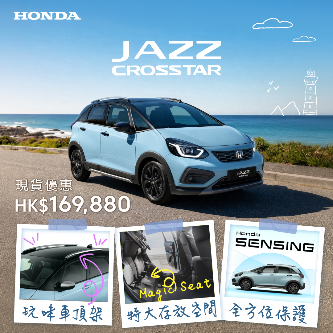 <span style="color:#000000;"> JAZZ CROSSTAR 實用多變 <br> 現貨優惠 HK$ 169,880