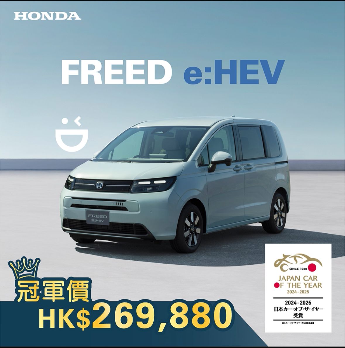 <span style="color:#000000;"> 本田冠軍級FREED e:HEV  <br> 冠軍價 HK$269,880