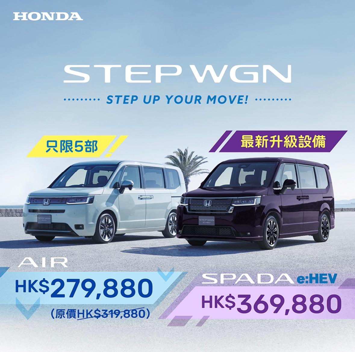 <span style="color:#000000;"> 本田 STEPWGN SPADA <br> 最新升級設備登場