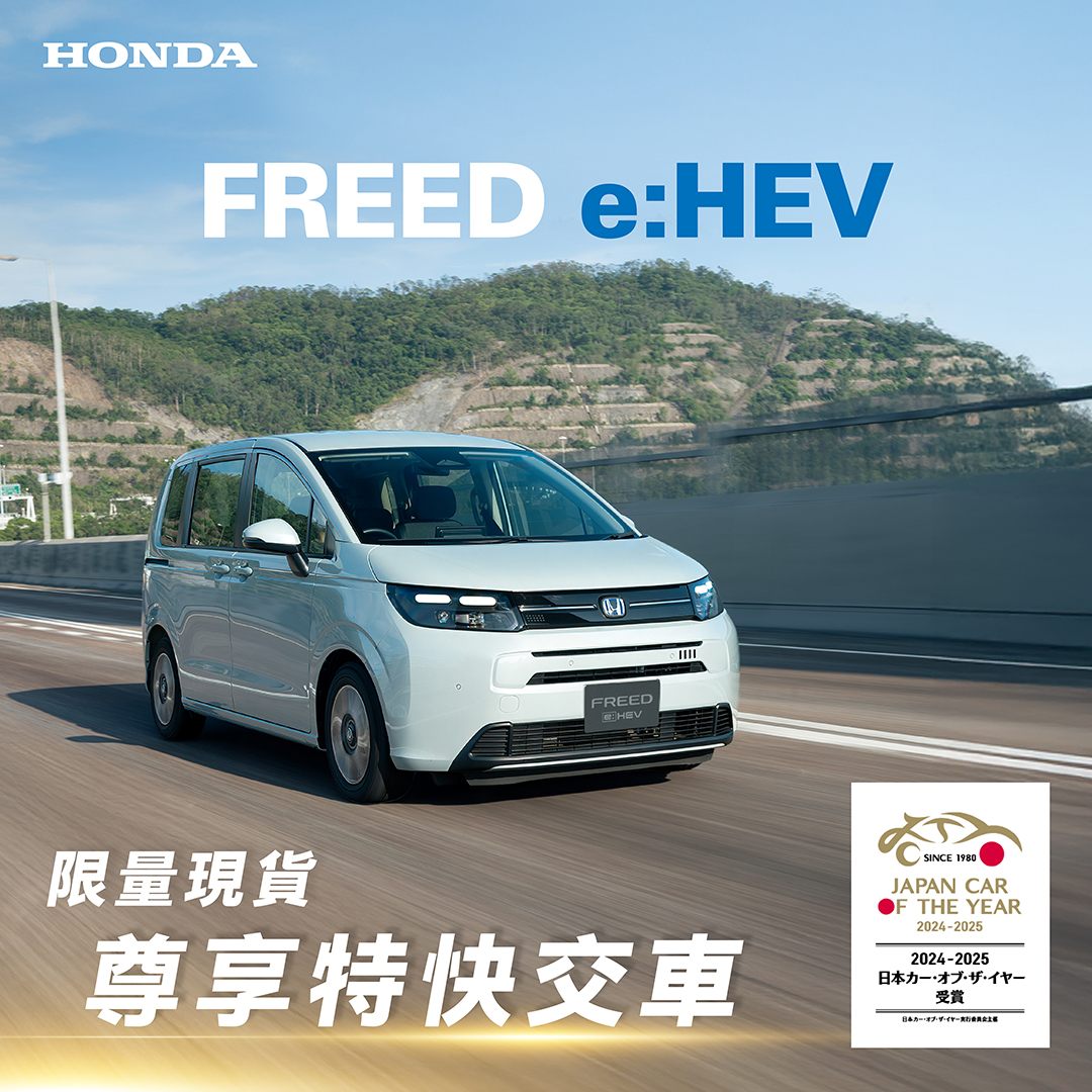 <span style="color:#000000;">  本田冠軍級 FREED e:HEV <br> 限量現貨特快交車