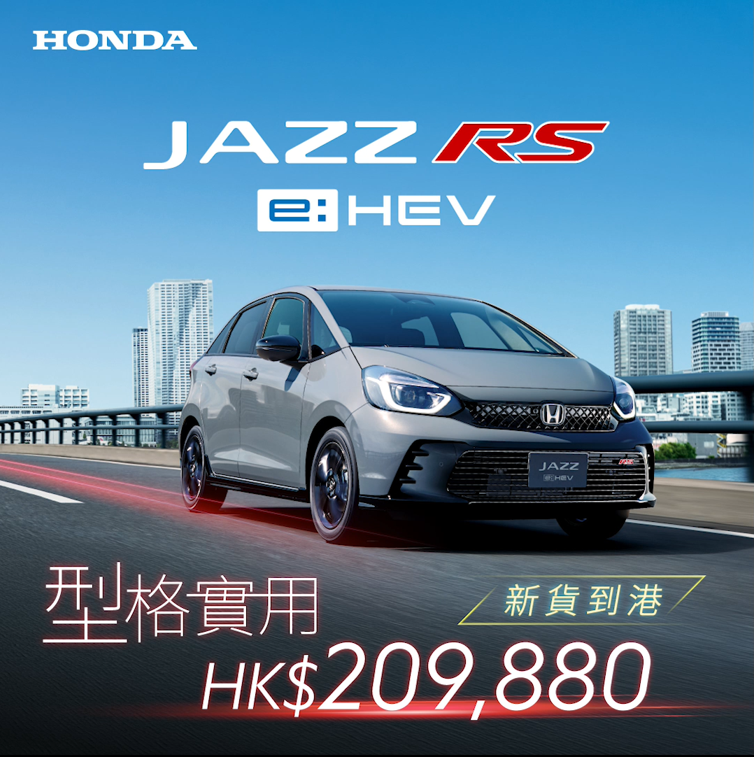 <span style="color:#000000;">  本田 JAZZ e:HEV RS 新貨到港 <br> 只需 HK$ 209,880