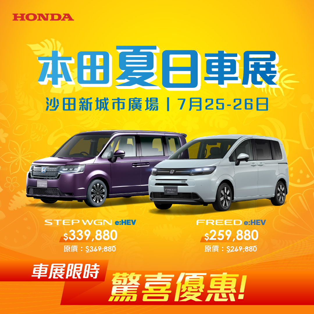 <span style="color:#000000;">  本田夏日車展 <br> 沙田新城市廣場