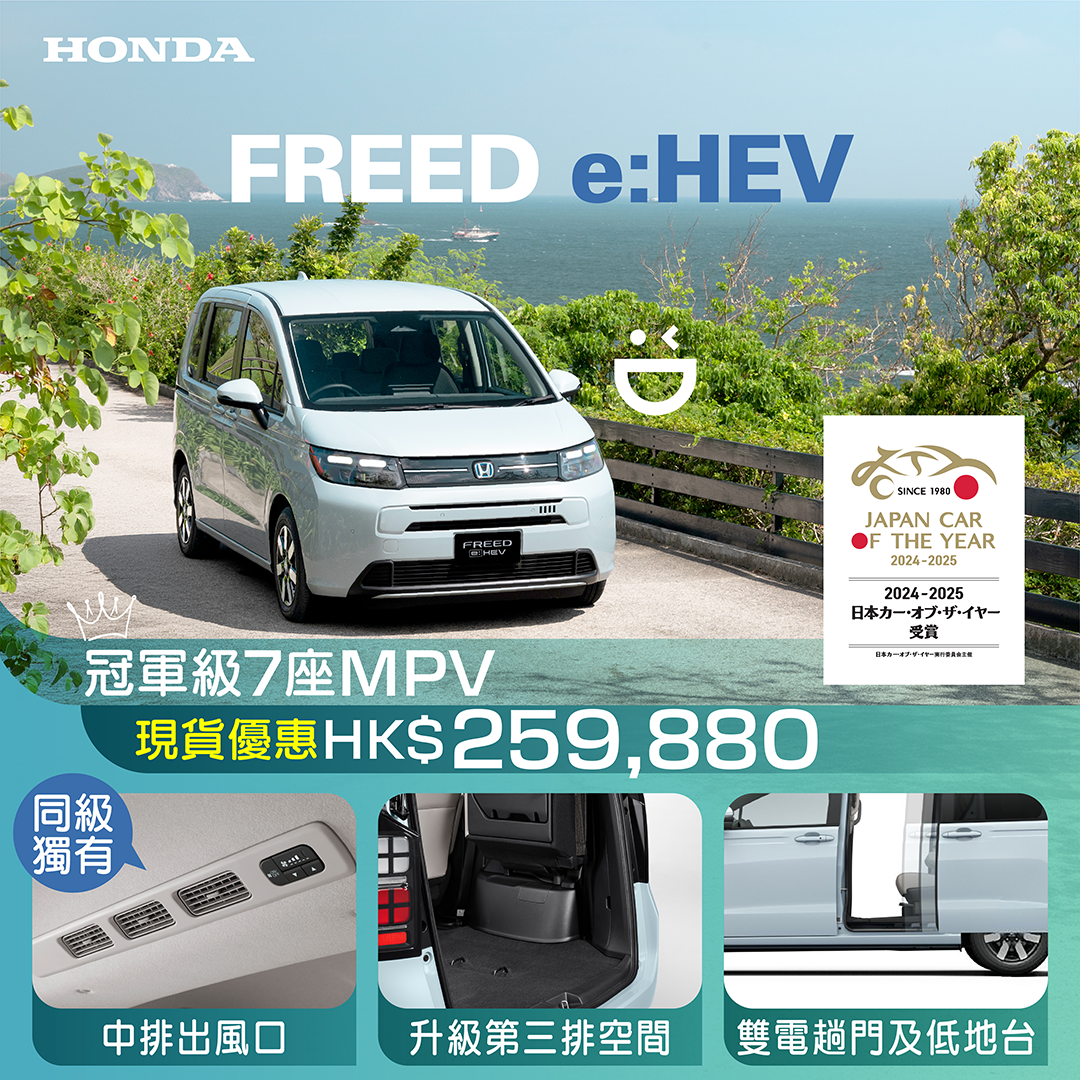 <span style="color:#000000;"> FREED e:HEV <br> In-stock offer HK$259,880 only