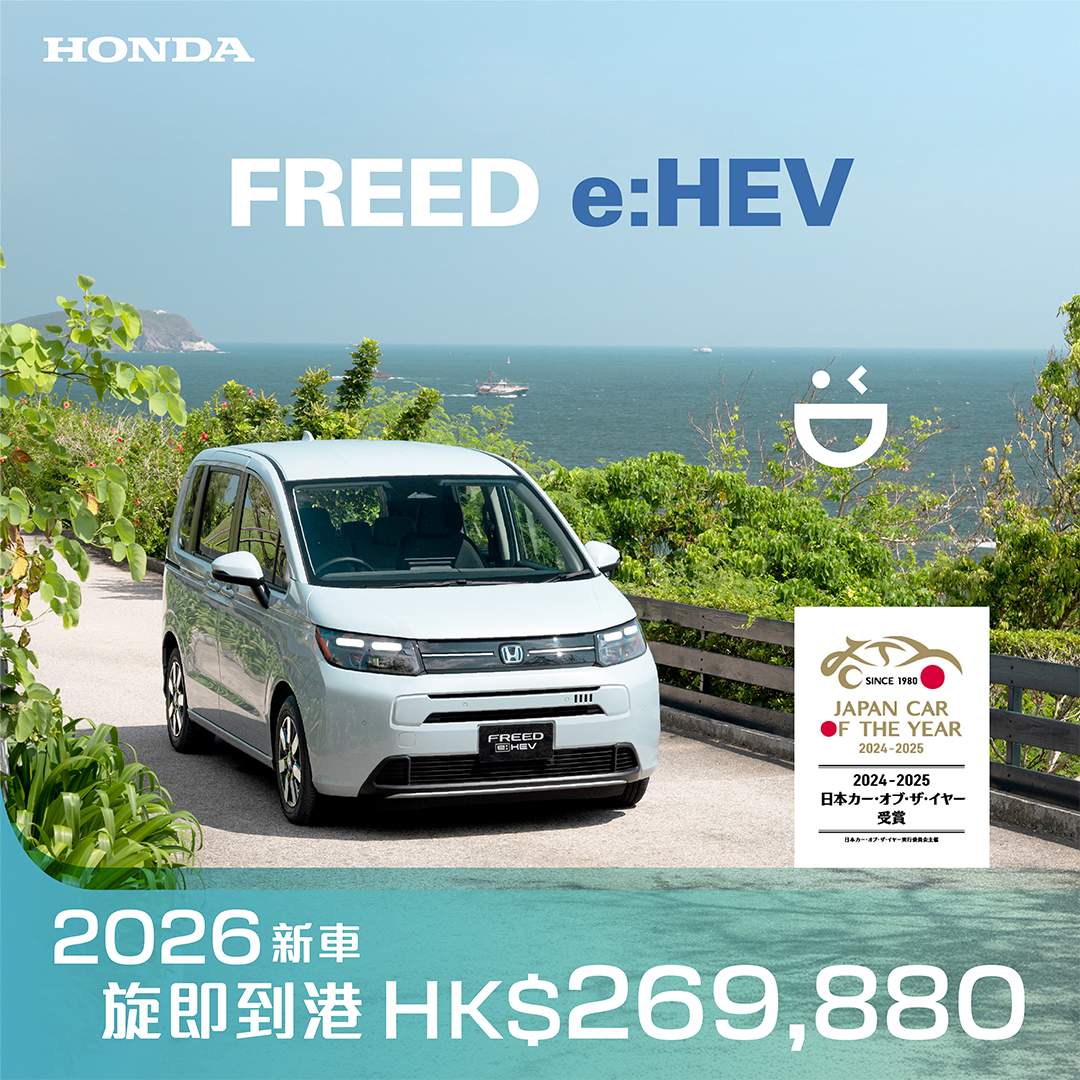 <span style="color:#000000;"> 本田冠軍級 FREED e:HEV <br> 2026 新車旋即到港