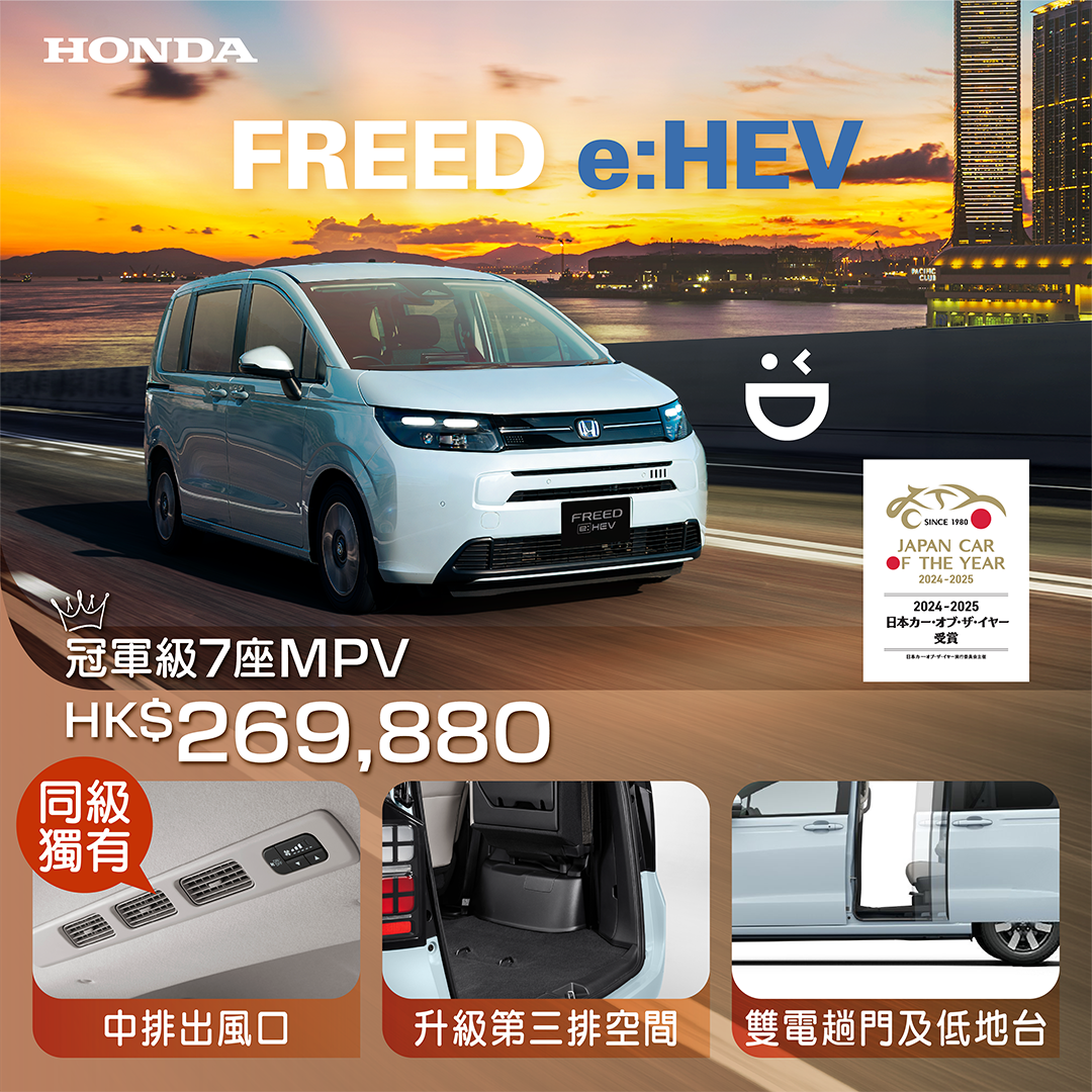 <span style="color:#000000;"> Honda FREED e:HEV <br> HK$269,880