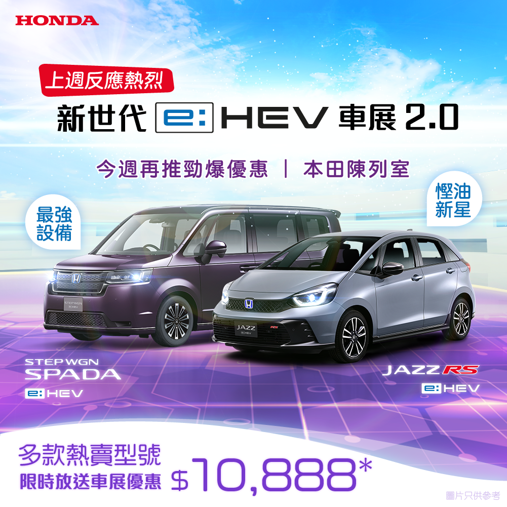 【新世代 e:HEV 車展 2.0 】<br> 九龍灣及金鐘陳列室</br>