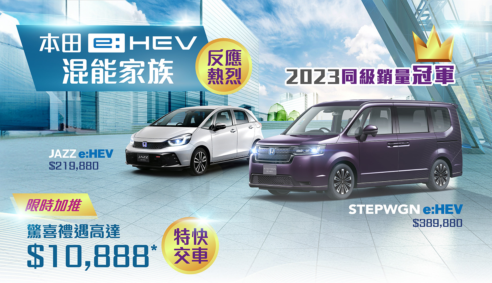 News & Promotions | Honda HK