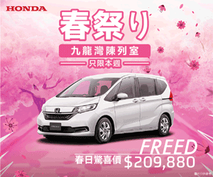 Honda Family Car King FREED <br> Enjoy the Advantage of Seven-Person Travel