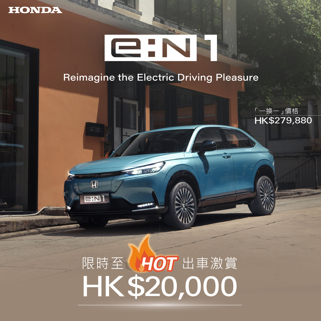 Honda Electric e:N1 <br> Up to HK$20,000 Incredible Rewards!