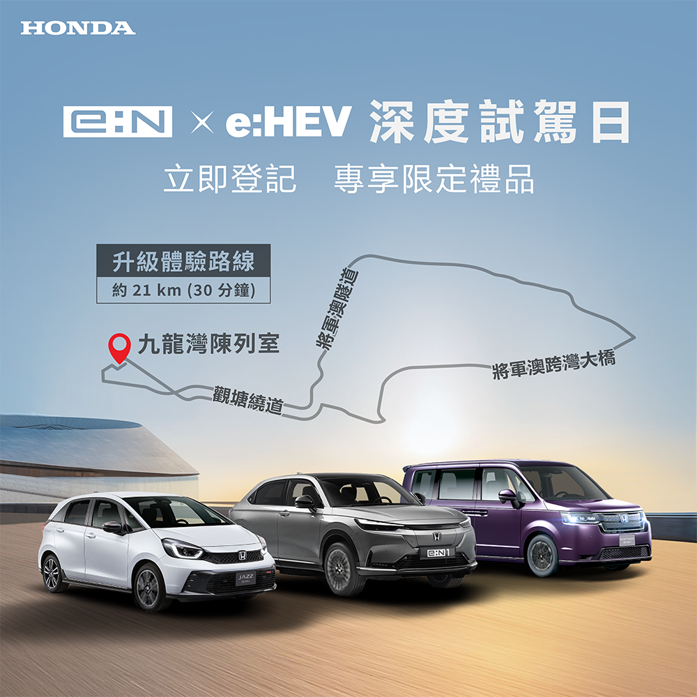 e:N x e:HEV <br> Honda Deep Test Drive Day is back!