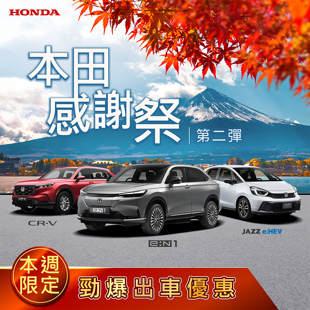 Honda Thank You Festival Phase 2 <br> Exciting Limited-Time Offers