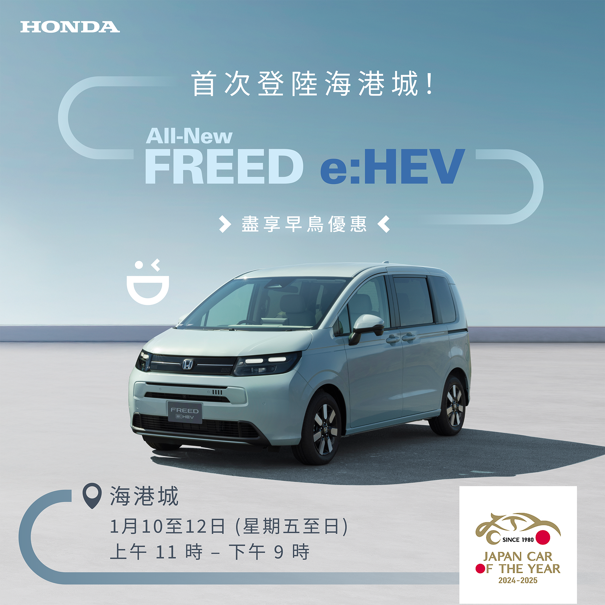 Honda All-New FREED e:HEV <br> Coming Soon to Harbour City