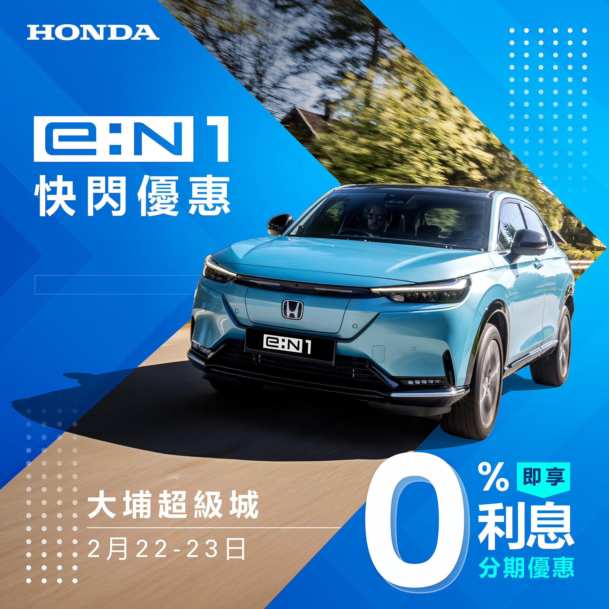 Honda All-Electric Vehicle e:N1 @ Tai Po Mega Mall <br> Enjoy 0% Installment Discount on Purchase ^